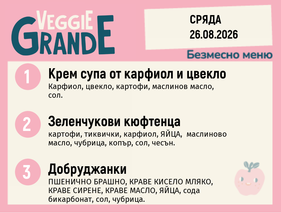 Меню 26.08 безмесно 300гр.