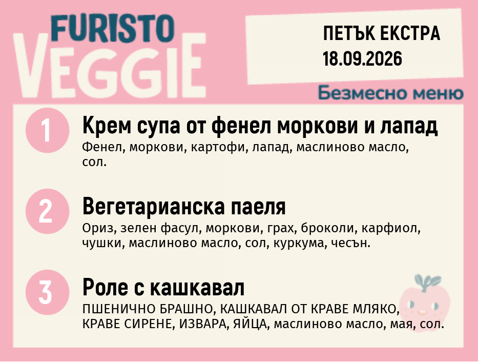 Меню 18.09 Екстра безмесно 200гр.