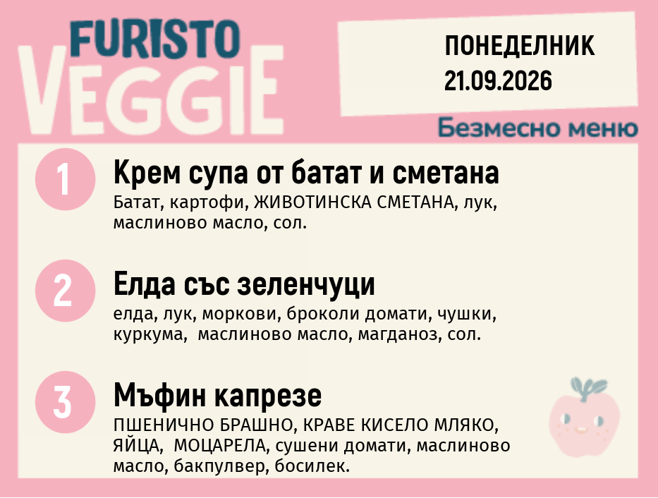 Меню 21.09 безмесно 200гр.