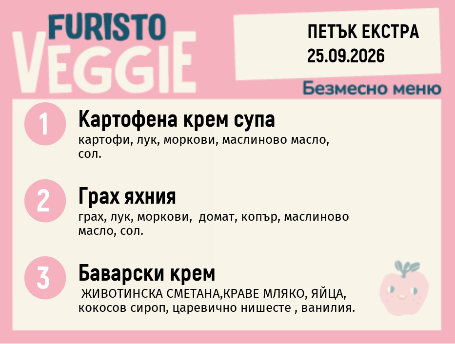 Меню 25.09 Екстра безмесно 200гр.