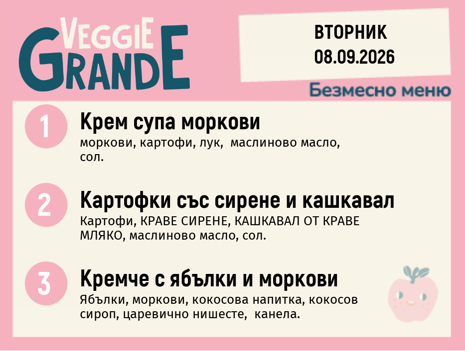 Меню 08.09 безмесно 300гр.