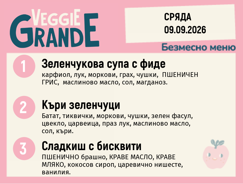 Меню 09.09 безмесно 300гр.