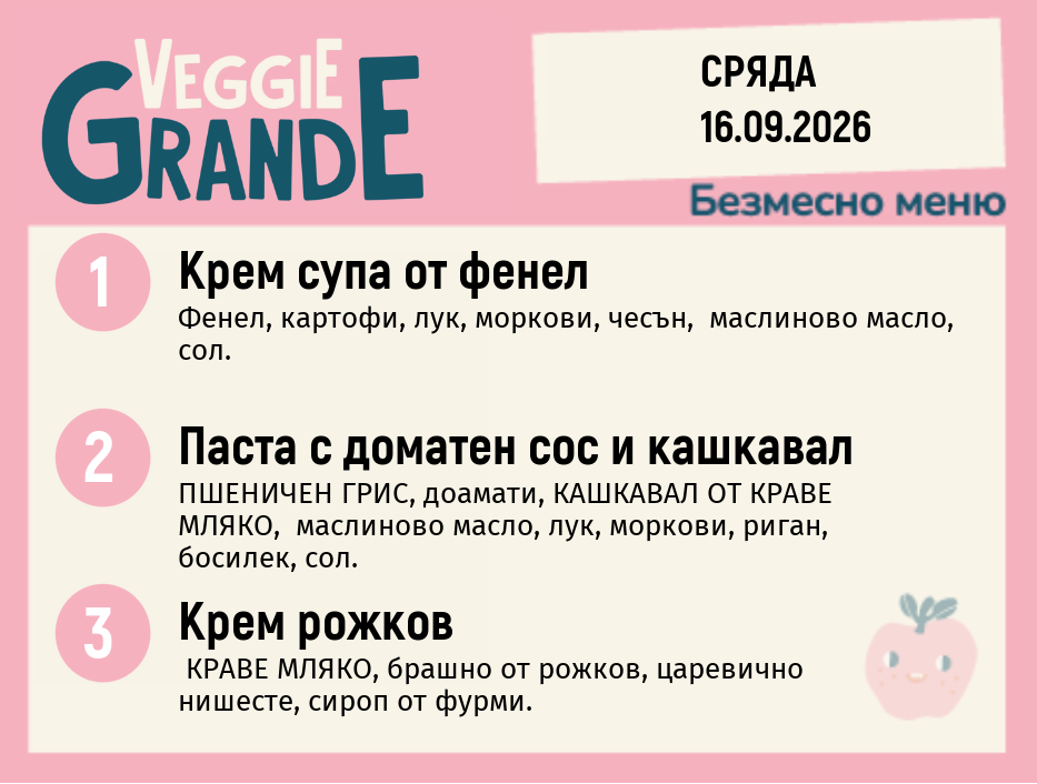 Меню 16.09 безмесно 300гр.
