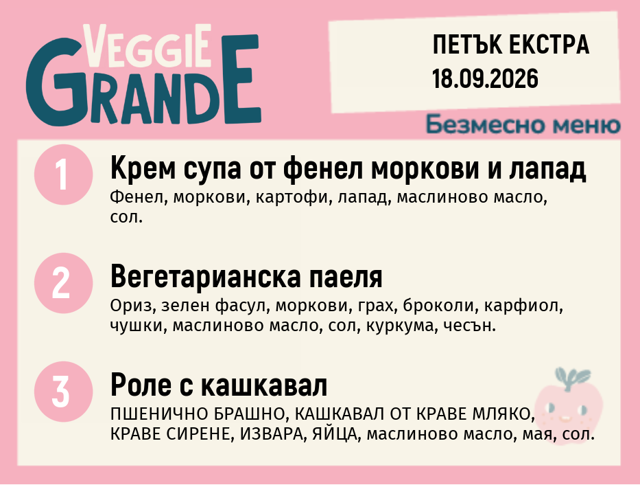 Меню 18.09 Екстра безмесно 300гр.