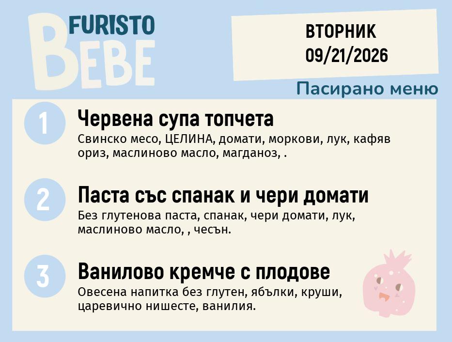 Меню 22.09 Bebe 200гр.