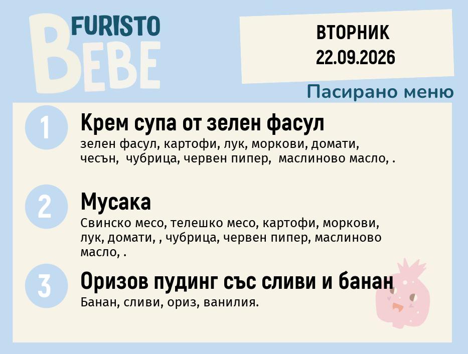 Меню 22.09 Bebe 200гр.