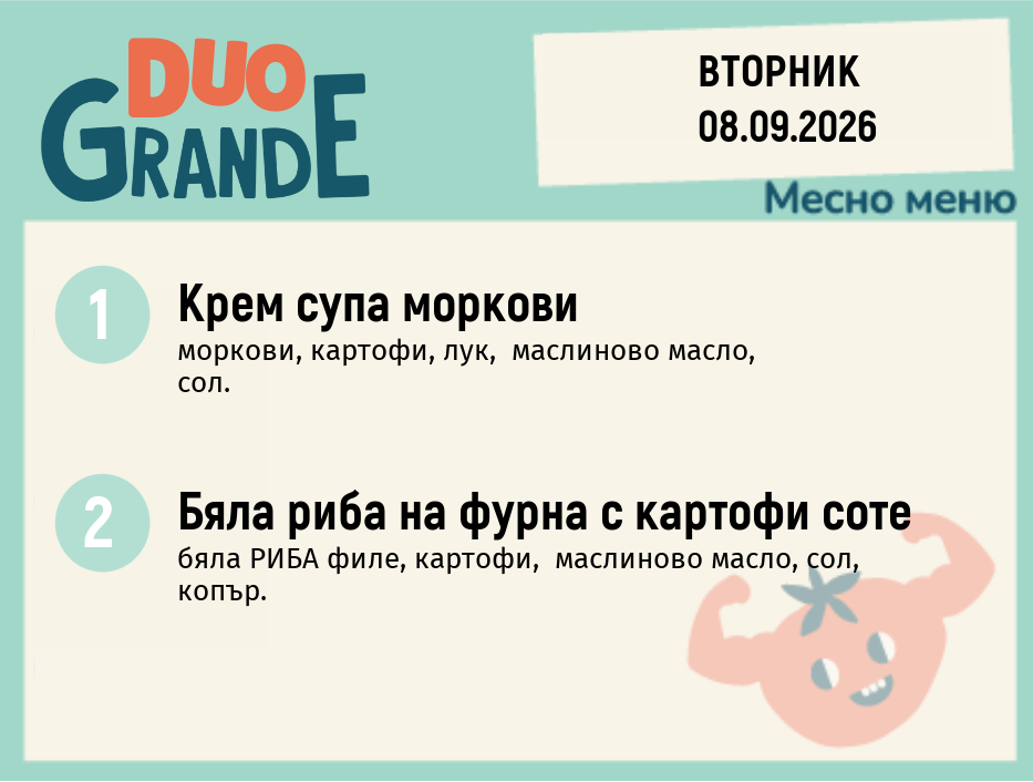 Меню 08.09 DUO 300гр.