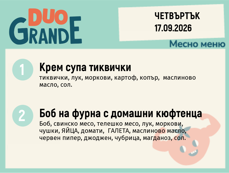 Меню 17.09 DUO 300гр.