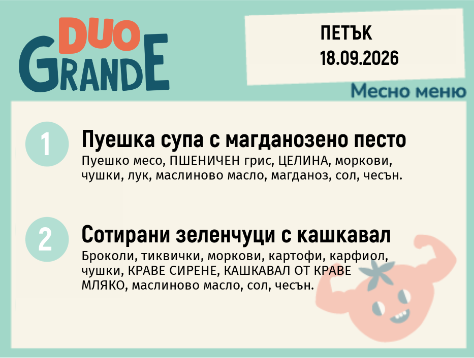 Меню 18.09 DUO 300гр.