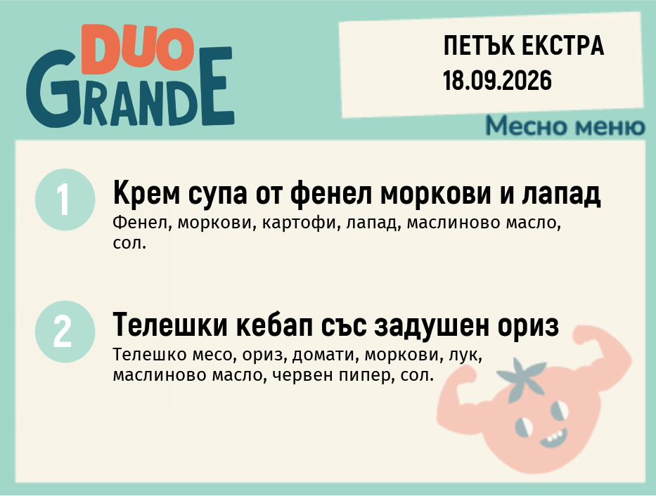 Меню 18.09 Екстра DUO 300гр.