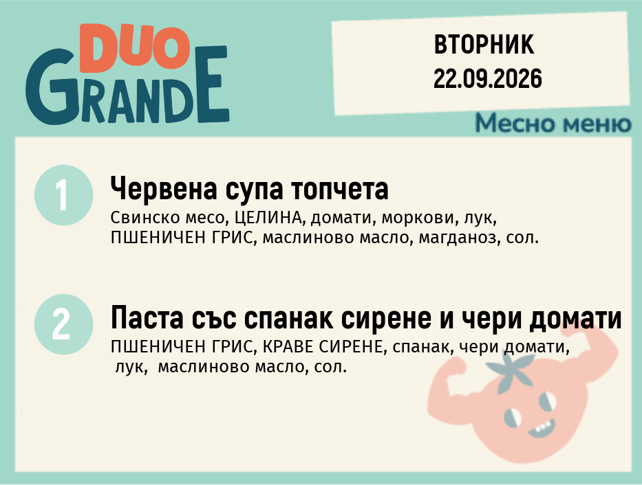 Меню 22.09 DUO 300гр.