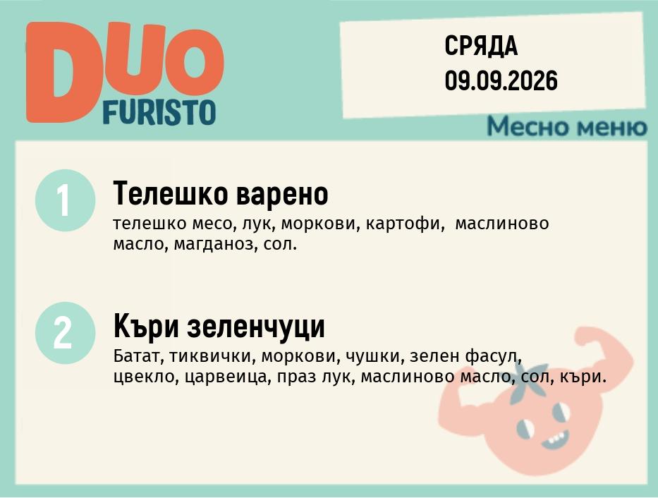 Меню 09.09 DUO 200гр.
