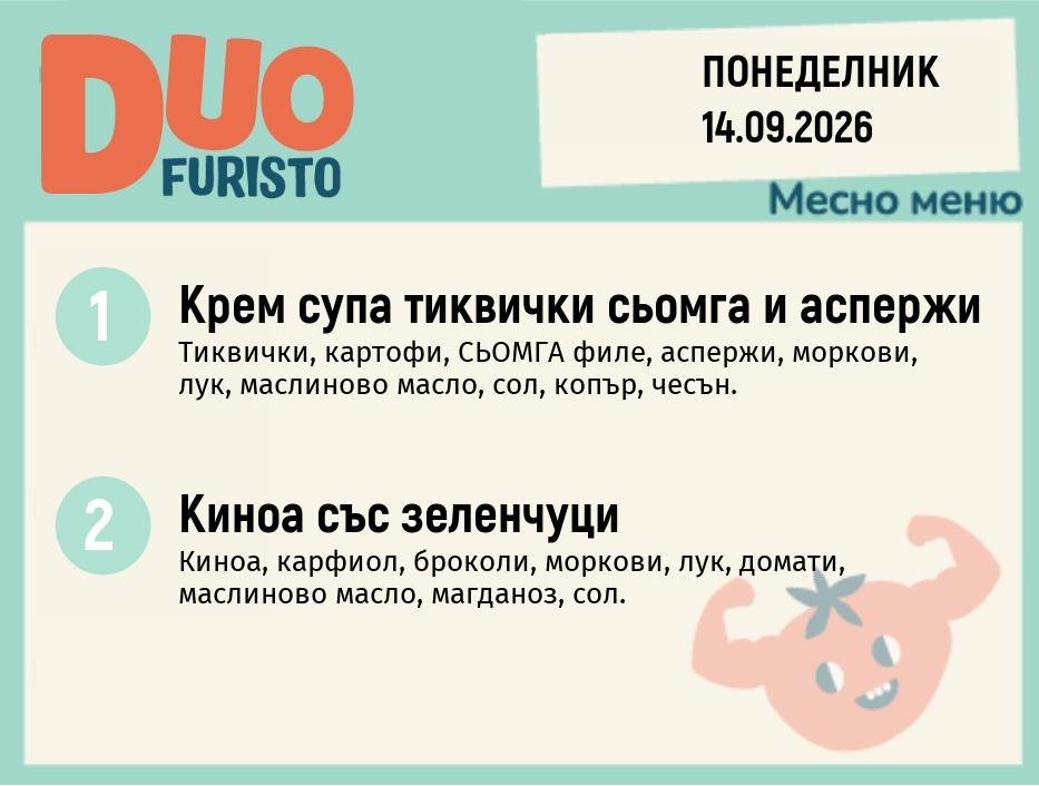 Меню 14.09 DUO 200гр.