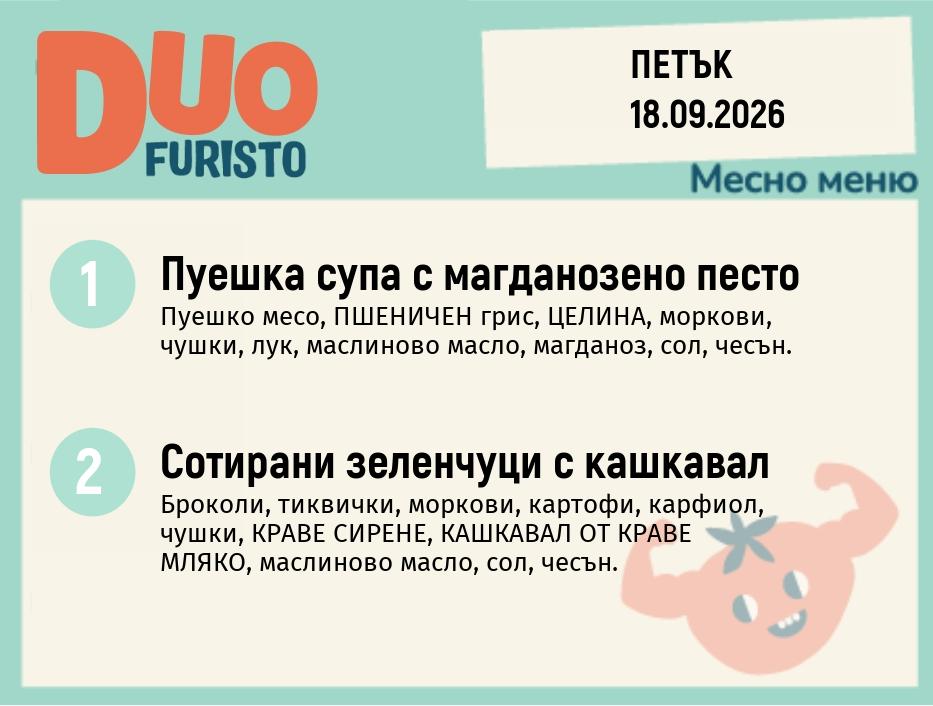 Меню 18.09 DUO 200гр.