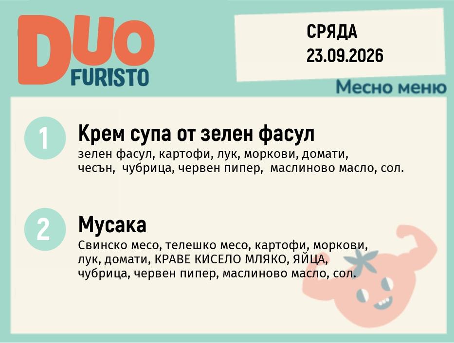 Меню 23.09 DUO 200гр.