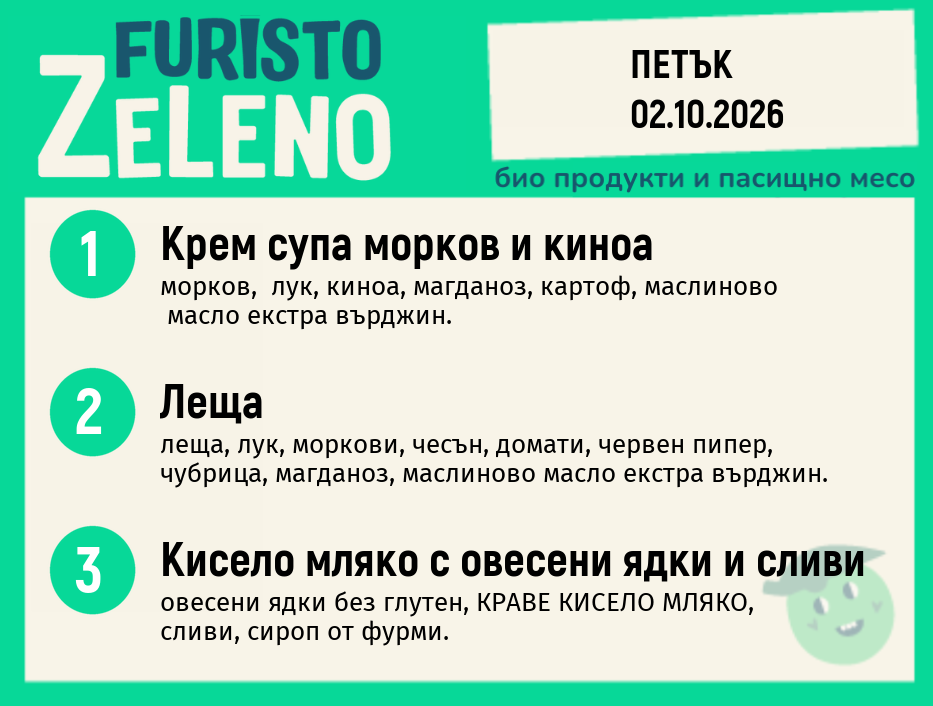 Месно 200 ZeLeno / 02 октомври