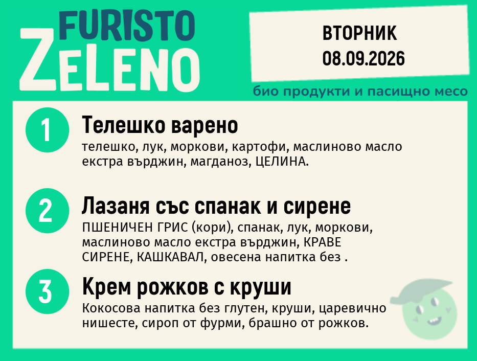 Месно 200 ZeLeno / 08 септември