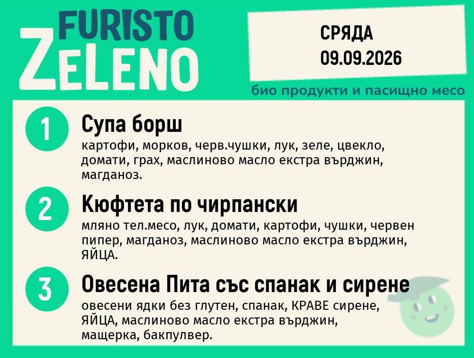 Месно 200 ZeLeno / 09 септември
