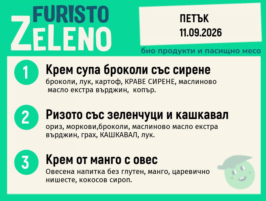 Месно 200 ZeLeno / 11 септември