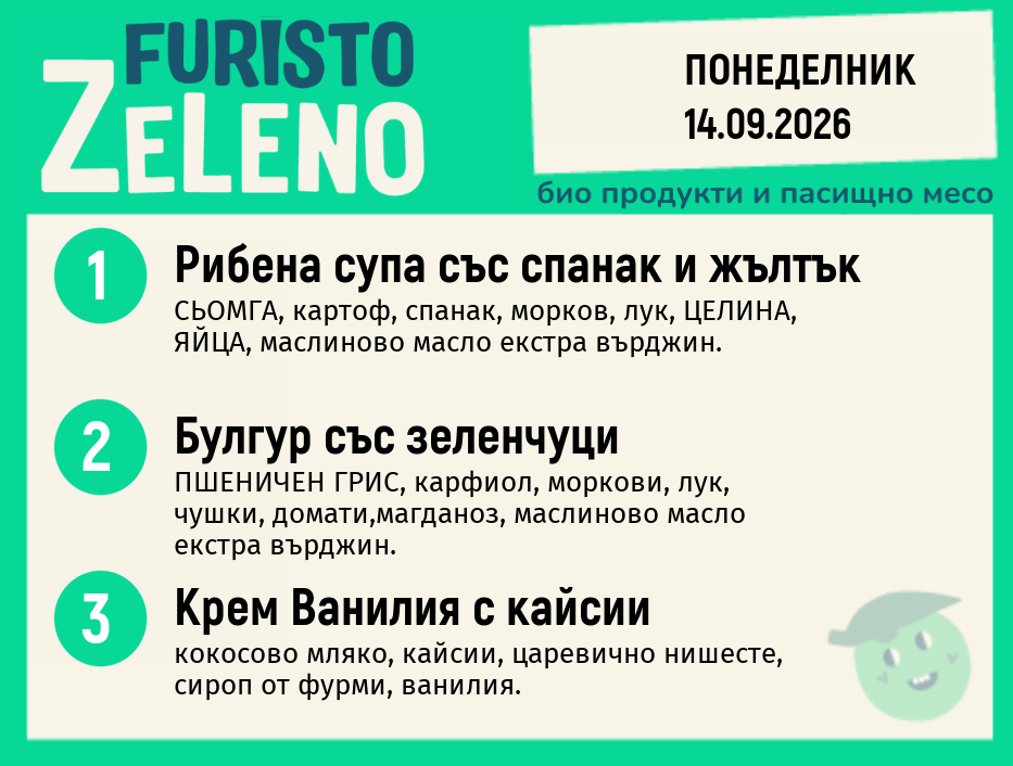 Месно 200 ZeLeno / 14 септември