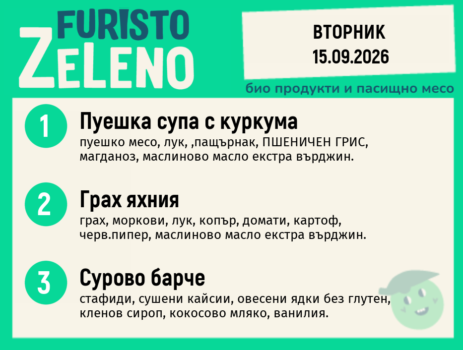 Месно 200 ZeLeno / 15 септември