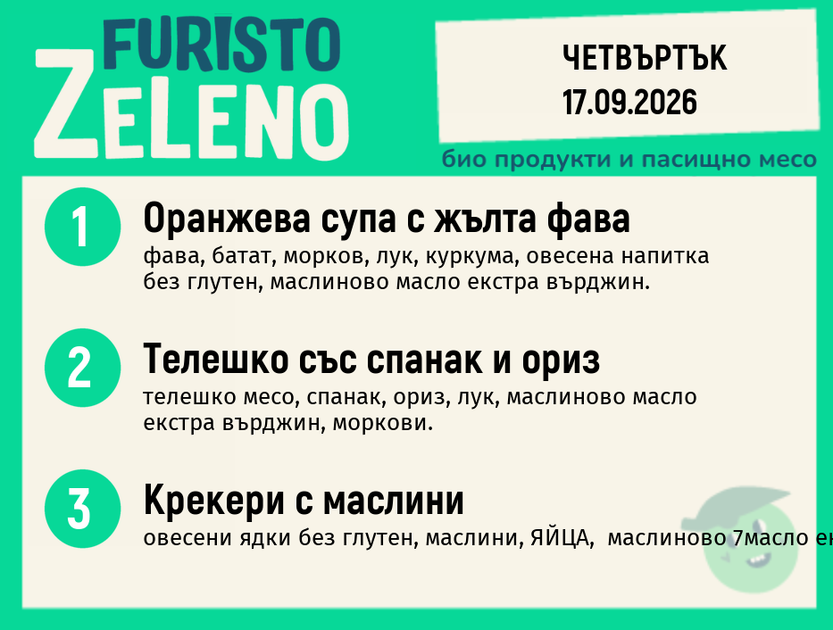 Месно 200 ZeLeno / 17 септември