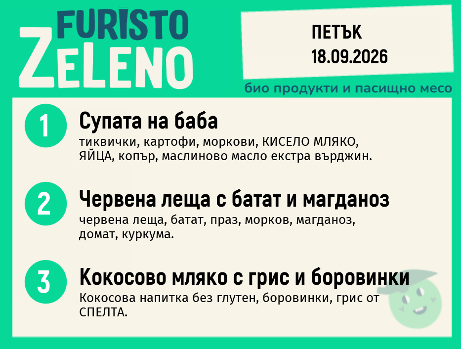 Месно 200 ZeLeno / 18 септември