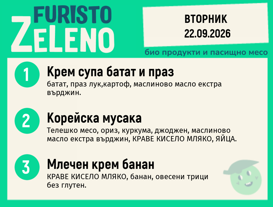 Месно 200 ZeLeno / 22 септември