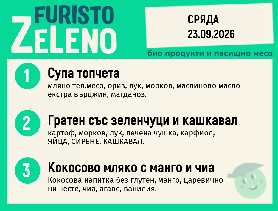 Месно 200 ZeLeno / 23 септември