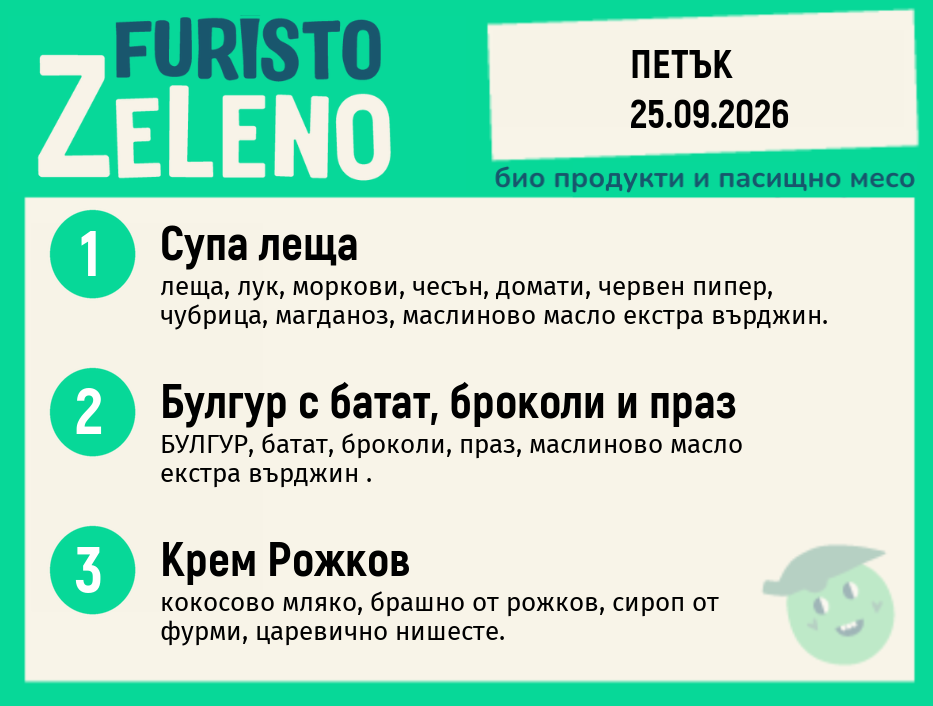 Месно 200 ZeLeno / 25 септември