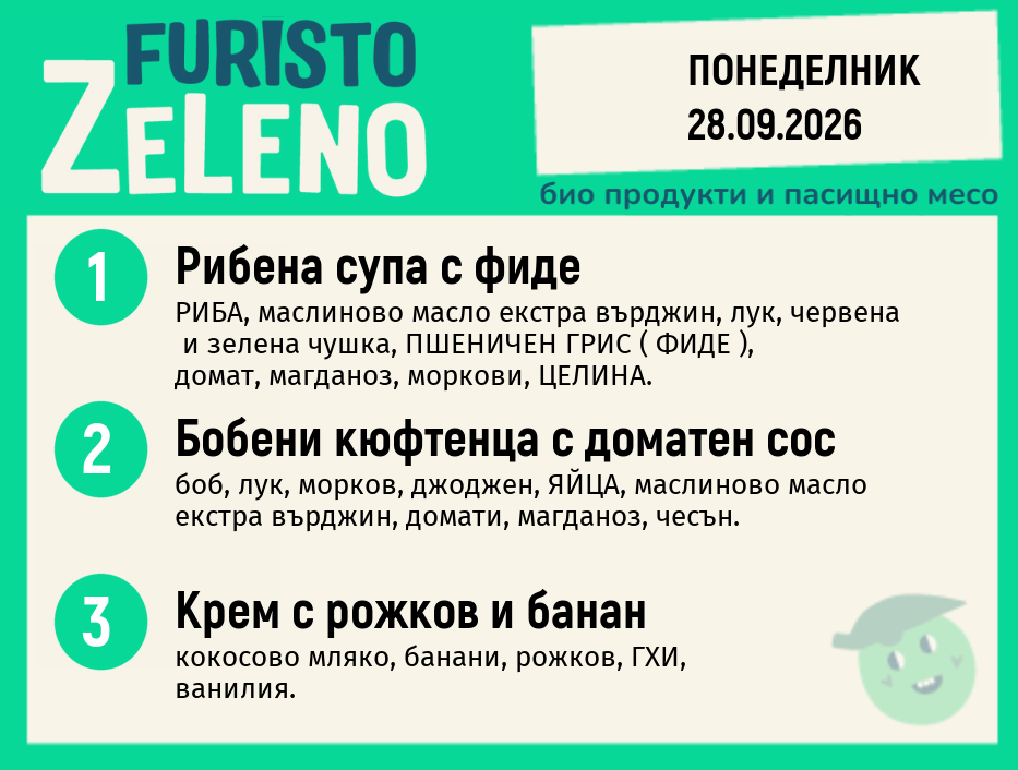Месно 200 ZeLeno / 28 септември