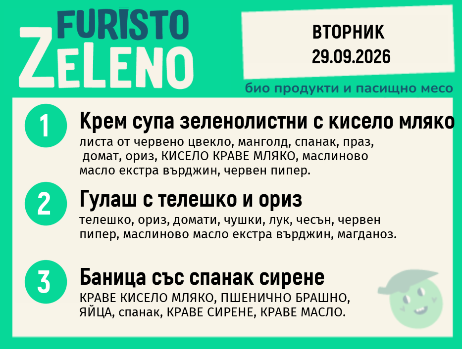 Месно 200 ZeLeno / 29 септември