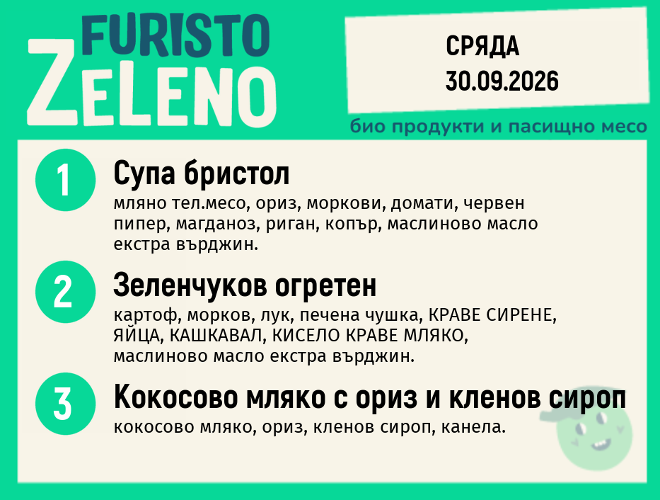 Месно 200 ZeLeno / 30 септември