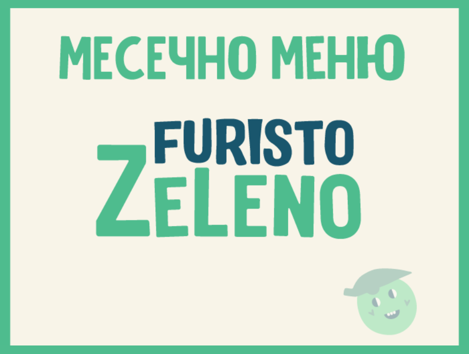 Абонамент ZeLeno Септември месно 200гр. (08.09 - 02.10)