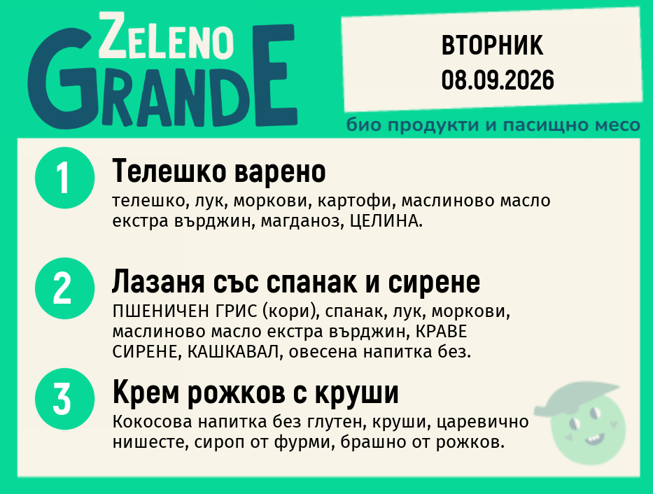 Месно 270 ZeLeno / 08 септември