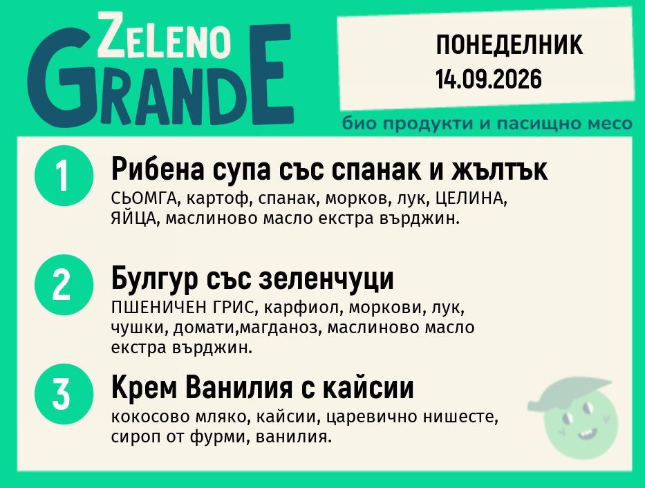 Месно 270 ZeLeno / 14 септември