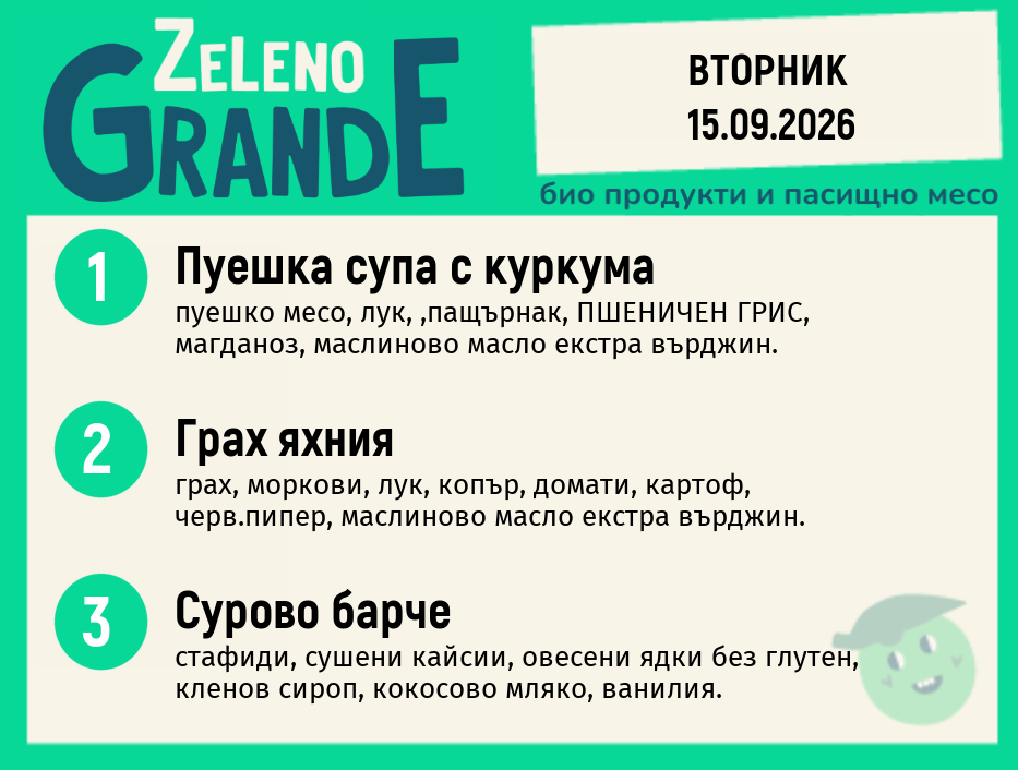 Месно 270 ZeLeno / 15 септември