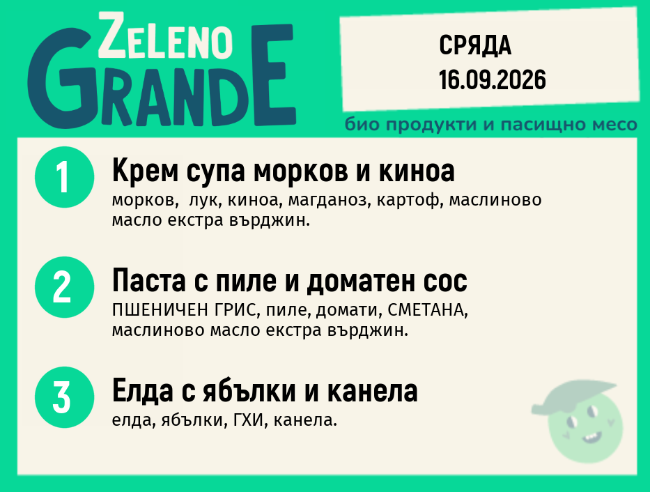 Месно 270 ZeLeno / 16 септември