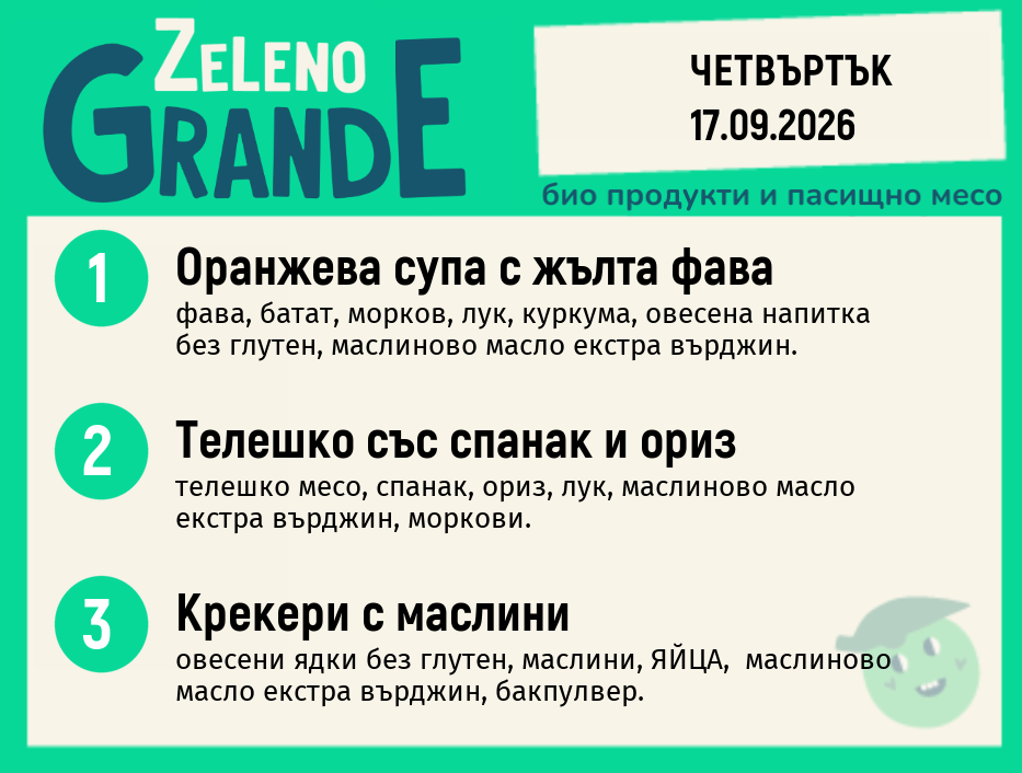 Месно 270 ZeLeno / 17 септември