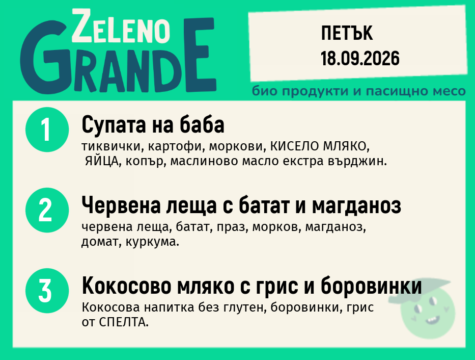 Месно 270 ZeLeno / 18 септември
