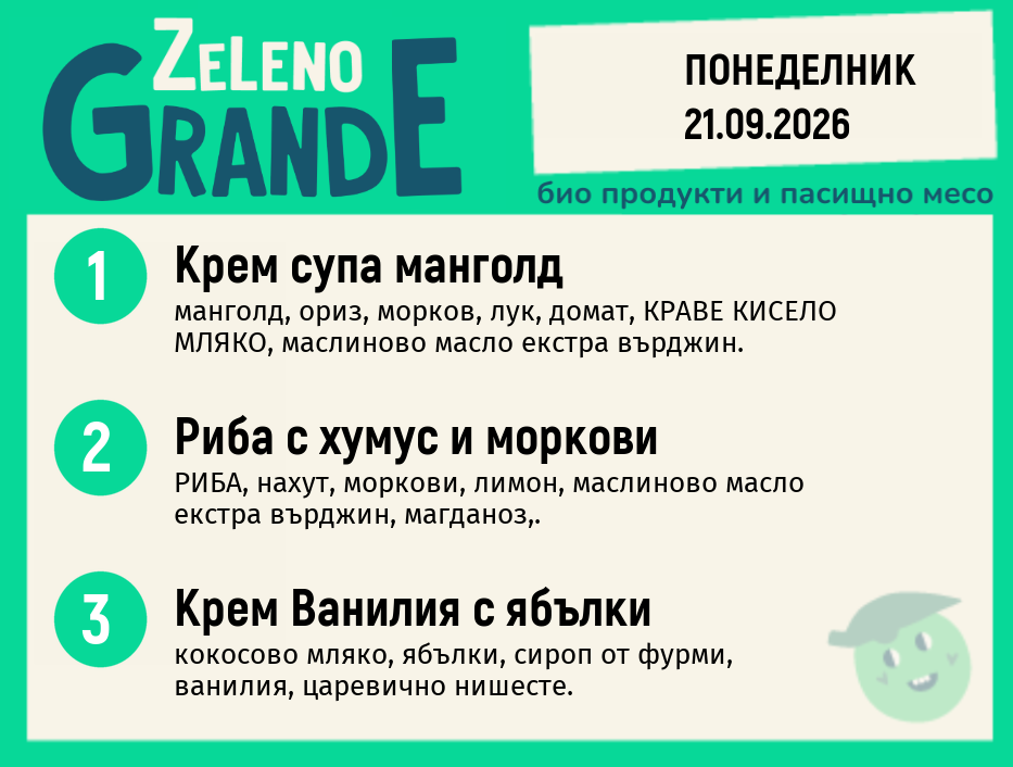 Месно 270 ZeLeno / 21 септември