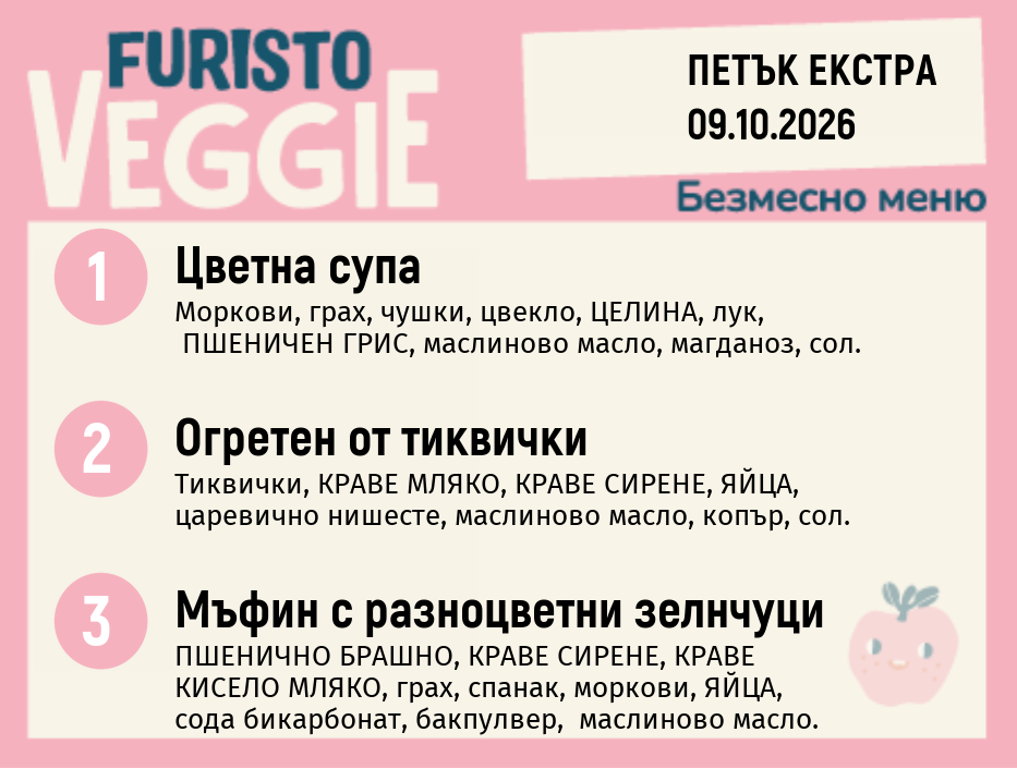 Меню 09.10 Екстра безмесно 200гр.