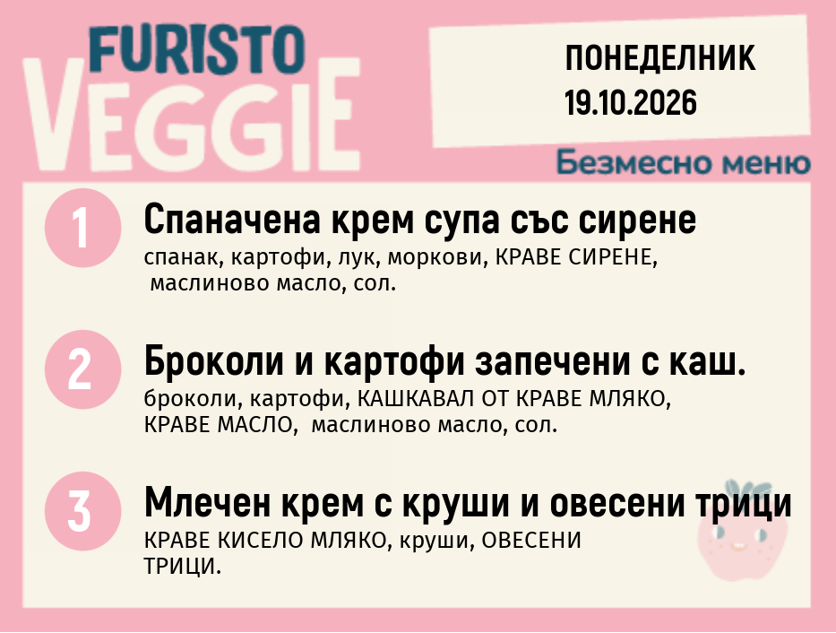 Меню 19.10 безмесно 200гр.