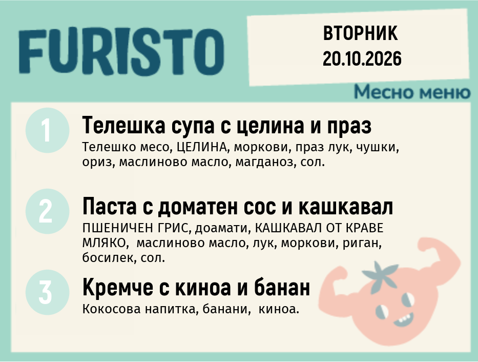 Меню 20.10 месно 200гр.
