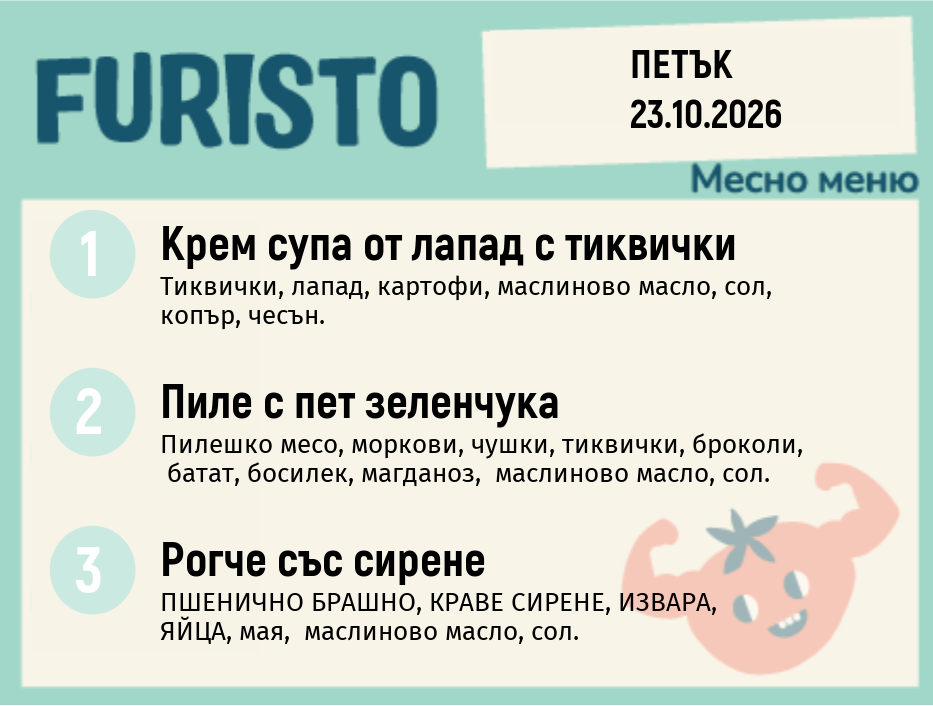 Меню 23.10 месно 200гр.