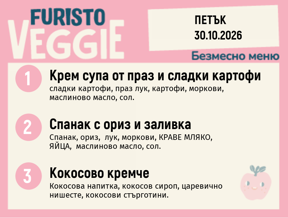 Меню 30.10 безмесно 200гр.