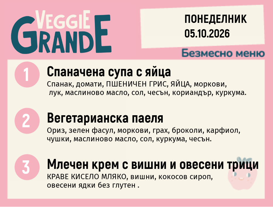 Меню 05.10 безмесно 300гр.