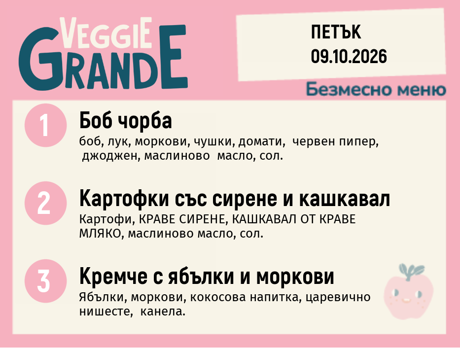 Меню 09.10 безмесно 300гр.