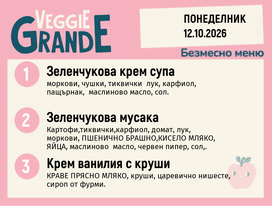 Меню 12.10 безмесно 300гр.