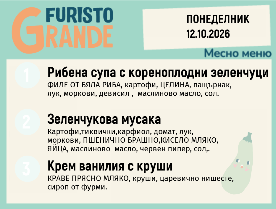 Меню 12.10 месно 300гр.